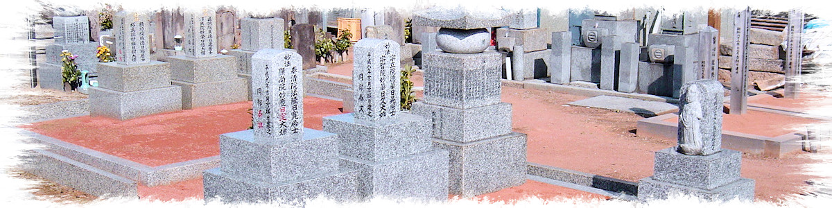 「吉相墓」は、石塔に戒名を刻入し霊を祀る「供養の墓」